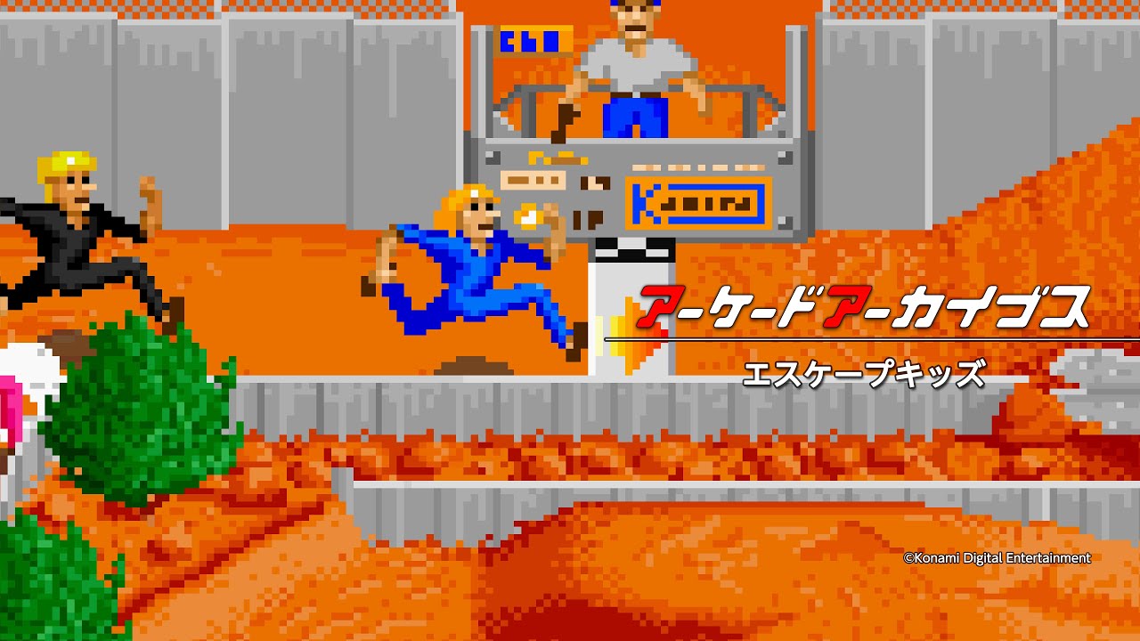 アーケードアーカイブス エスケープキッズ』配信開始！ | 株式会社
