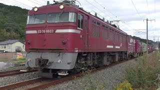 【JR貨物】１０６３レ ＥＤ７６-１０２２ 福山通運積載