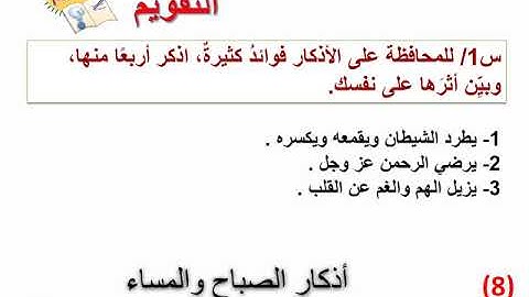 حل كتاب الطالب حديث اول متوسط الوحدة الثالثة أذكار الصباح والمساء ف1