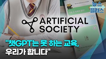 "챗GPT는 못 하는 교육, 우리가 합니다" [스타트업 나우]/한국경제TV뉴스