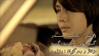 Naser Sadr   Ey Kash Kurdish Subtitle Very Sad Song HD Clip ناصر صدر   ای کاش Resimi