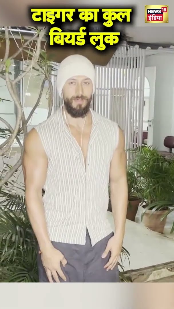 Beard look में Tiger Shroff लगे काफी कूल, दिखा अलग अंदाज | #Shorts | N18S | Viral Video