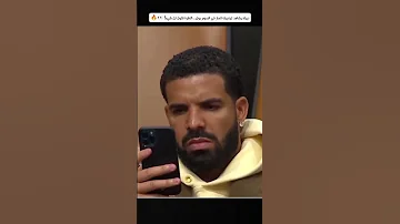 ردة فعل دريك على كيندريك لامار في السوبر بول الصدمة Shorts 