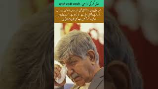 #wedding خالی گھر کی اداسی – खाली घर की उदासी #youtubeshorts #trendingshorts #shorts