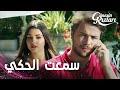 مسلسل بنات الشمس مقطع من الحلقة 14 Güneşin Kızları كأنك غيرانة 