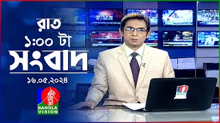 রাত ১টার বাংলাভিশন সংবাদ | BanglaVision 1:00 AM News Bulletin | 16 May 2024 | Bangla News