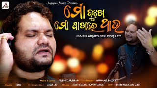 Mo Dukha Mo Pakhare Thau || Human Sagar || Prem Darshan || New Odia Sad Song 2020 || Arjayan Music