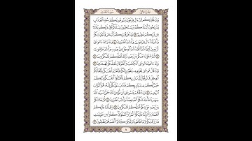 حفظ سورة البقرة | صـ8 | المنشاوي