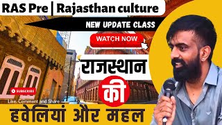 राजस्थान के महल और हवेलियां | Palaces and Havelis of Rajasthan | by Rajveer sir springboard