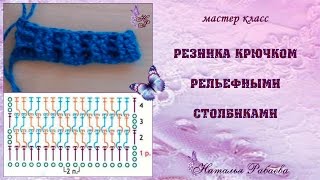 Резинка крючком рельефными столбиками * мастер класс Резинка крючком рельефными столбиками * мастер класс