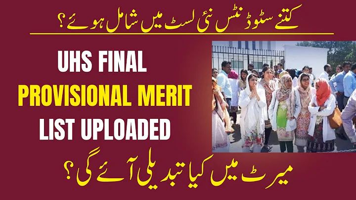 UHS final order of merit list | new students added in the list | MBBS | MDCAT2025