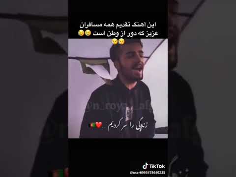 انشاالله یک روزی همه تان بر گردین به وطن