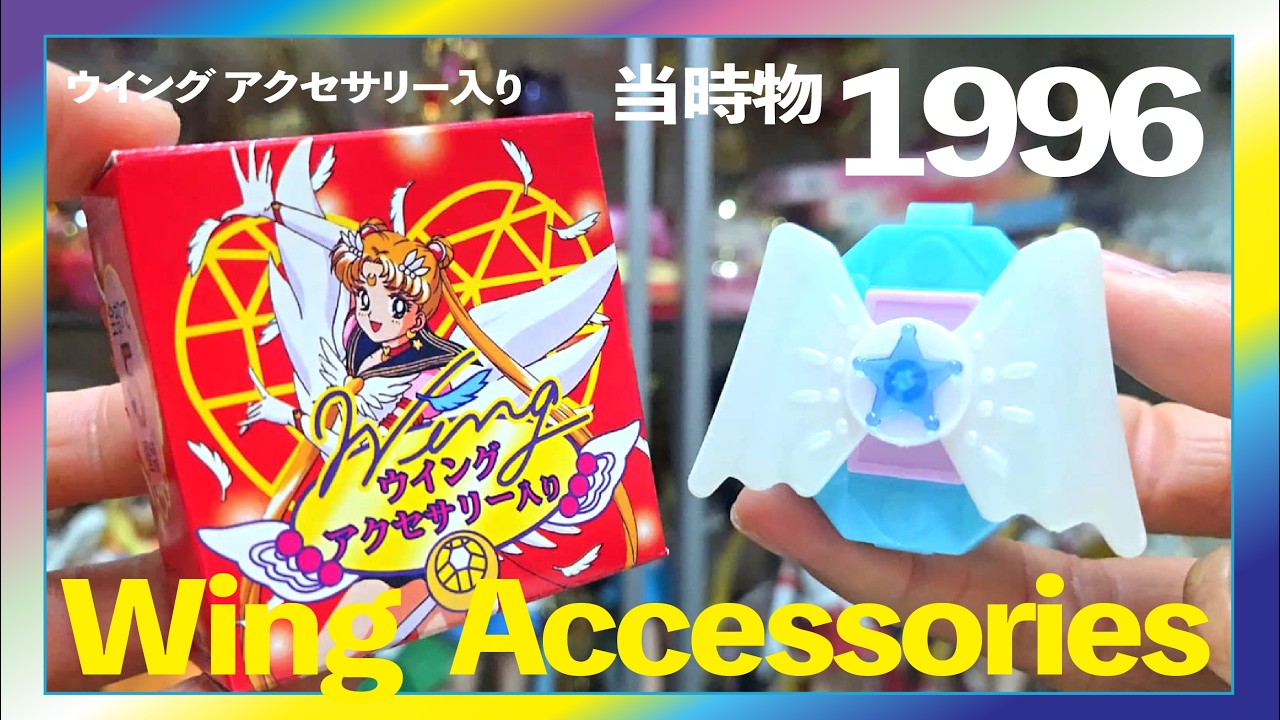 💀1996食玩😍Sailor Moon Wing Accessories (E款) ウイング
