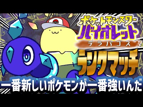 【ポケモンSV】負けたらノニジュースを飲むダブルランクマ【#Vtuber ねこたいようネロ】