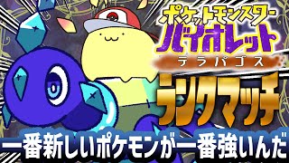 【ポケモンSV】負けたらノニジュースを飲むダブルランクマ【#Vtuber ねこたいようネロ】