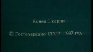 Визит к Минотавру. Финал 1-й серии