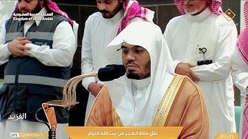 تلاوة بديعة لــغريد الحرم أ.د. : ‎#ياسر_الدوسري | صلاة الفجر 25 شوال 1445هـ ۞ من سورة طه ( 1 - 55 )