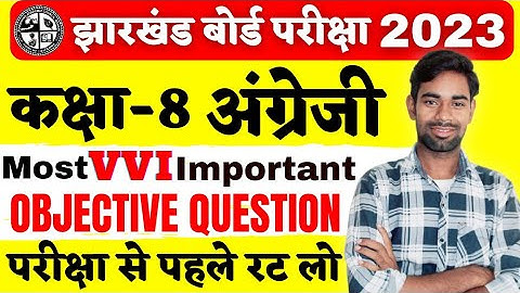 Class 8 English Objective Question 2023 Jac Board | Class 8 Model Paper 2023 | jac board exam 2023