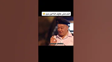 انت مش عارف انا ابن مين عبدالله الفقي Abdallah Elfaqe 