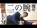 【毎日5分】二の腕痩せリリースダイエット（フォームローラーver）【腕こり・肩こりに】