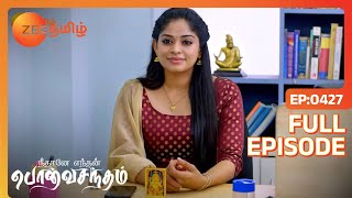 EP 427Neethane Etan Ponvasantham - Индийское тамильское телешоу - Же Тамил