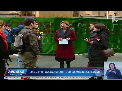 აზარტული თამაშების წინააღმდეგ პარლამენტს მიმართავენ