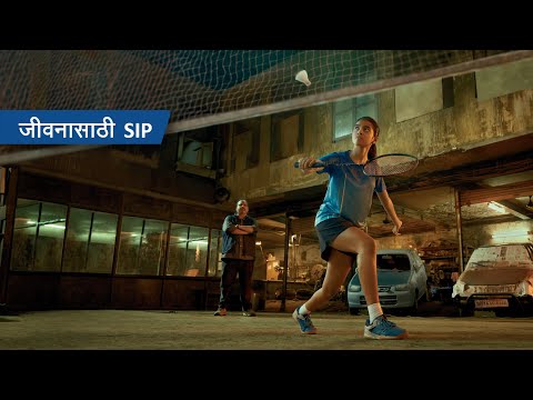 जीवनासाठी SIP 54