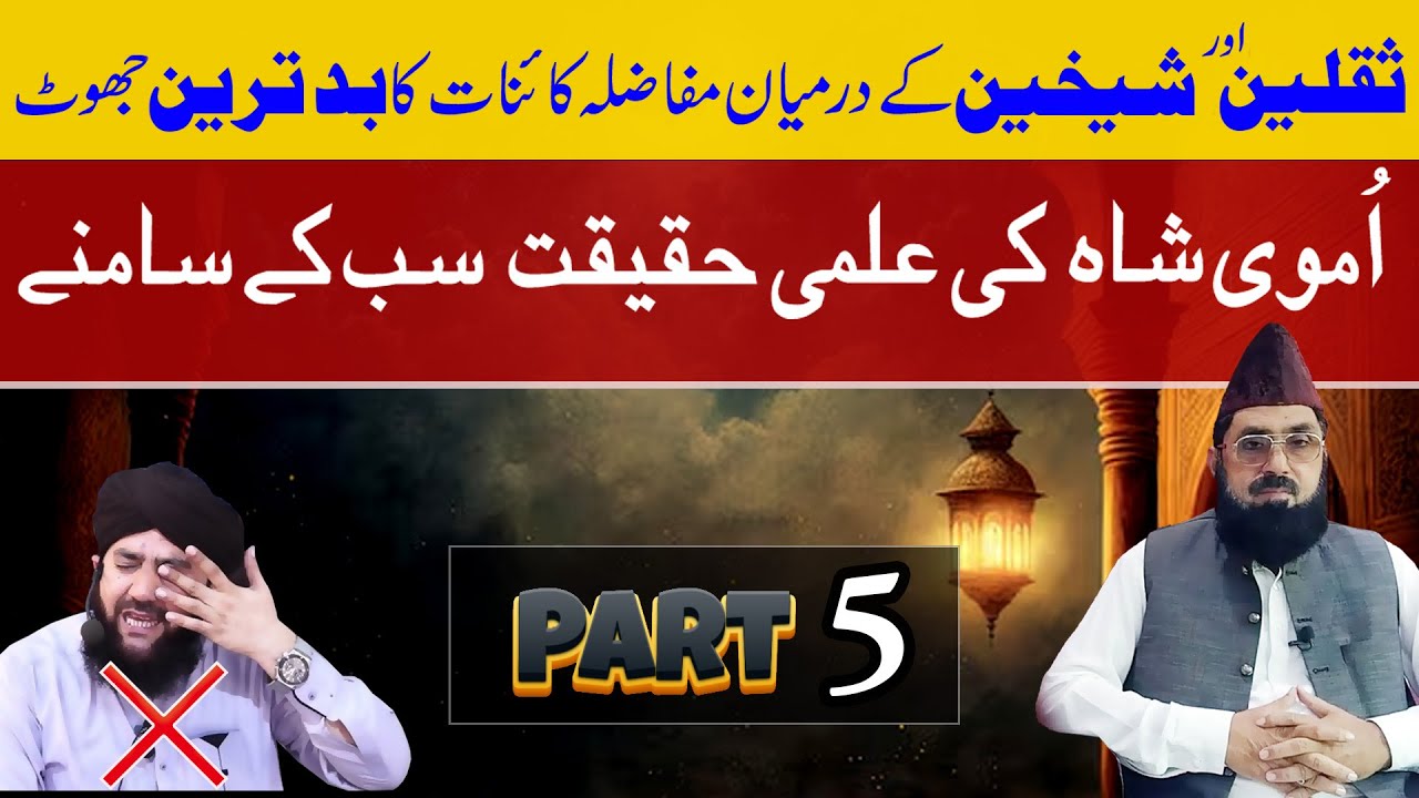 Munazara Haqeeqat main Kon Hara? | Replied By Dr. Sadaqat Faridi to Zulfiqar Shah Gilani| Part-5