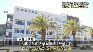 山口】水産大学校 入試で出題ミス 新たに10人を合格に - YouTube