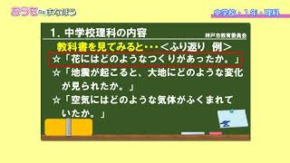 【おうちDEまなぼう】中学1年生 理科