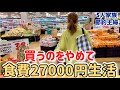 【食費節約術】節約10年で気づいた！買わない方が安く済む食費の節約生活7選/ドケチな節約主婦の節約生活