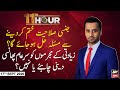 11th Hour | Waseem Badami | ARYNews | 17 September 2020