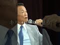 働くということは罪ではない#麻生太郎 #名言