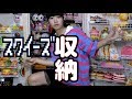 紹介したスクイーズ収納してみた のえのん番組 紹介したスクイーズ収納してみた のえのん番組