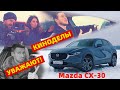 Mazda CX-30 | Идеален для кино | Практичная Трёшка на полном приводе