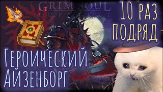 : Grim Soul.  . 10    .  .  