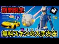 無料スキンや車が貰えるサマーロードトリップクエストが登場 入手方法やカスタムミューテータ セーブを簡単に出来る攻略も紹介 フォートナイト ロケットリーグ グライダー リーグ バルーン の使用感も 無料スキンや車が貰えるサマーロードトリップクエストが登場 入手方法やカスタムミューテータ セーブを簡単に出来る攻略も紹介 フォートナイト ロケットリーグ グライダー リーグ バルーン の使用感も