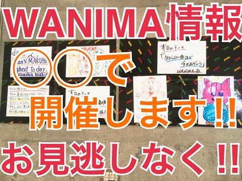 WANIMA!!うっかりお見逃しなく!!BSスカパーで開催します!!!【芝浦BASE ｰshibaura baseｰ】