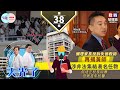 【幫港出聲與HKG報聯合製作‧政時發聲牆】天光了第三十八集 懶理家長投訴失德教師 再揭黃師涉非法集結易名任教 促培正校長回應勿毀百年校譽