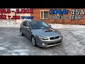 РАСПИЛ В НАЛИЧИИ! Subaru Legacy BL5 EJ20X/АКПП ПРОБЕГ-32т.км! (45A светло-серый)