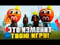 ЭТО ИЗМЕНИТ ТВОЮ ИГРУ НА ARIZONA RP! (SAMP)