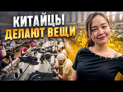 Китайские фабрики ИЗНУТРИ: как шьют обувь и сумки в Китае