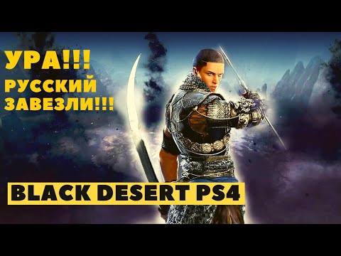 Vidéo: Black Desert Online, Le MMORPG Avec Le Créateur De Personnages Fantaisistes, Arrive Sur PS4