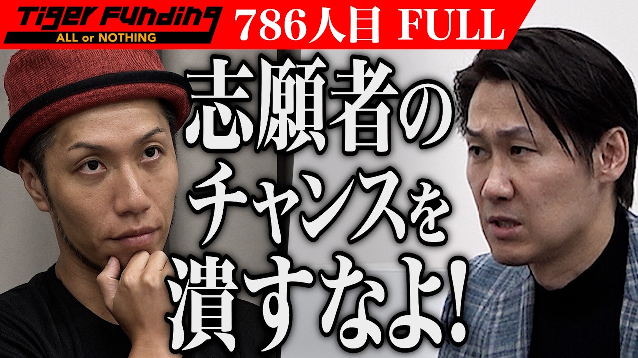 トモハッピー節・炸裂、場は大荒れ！URAKATAで経営者を事務作業から解放し 挑戦に全力を注げる社会を作りたい【吉田 和史】[786人目]令和の虎【FULL】