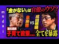 【成田悠輔vs泉 前明石市長】172億はどこから？退任直前…赤裸々告白【市町村のやるべき事】