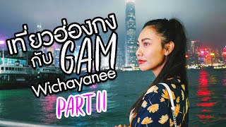 #GWCYN VLOG ไปเที่ยว Hong Kong กับแก้มค่ะ [Ep.20]