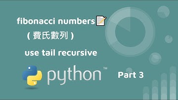 什麼是費氏數列 in python -part 3- tail recursive