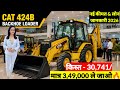 CAT 424 B backhoe loader Price,JCB Emi पर कैसे खरीदें,JCB finance ksre,EMI,Loan 2026,JCB LOAN 2026