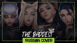 THE BADDEST - K/DA (League of Legends)[RUS by SleepingForest]