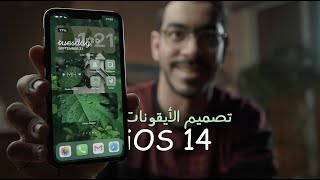 اقوى البرامج لتصميم وترتيب الويدجت Widgets iOS14 🔥📱